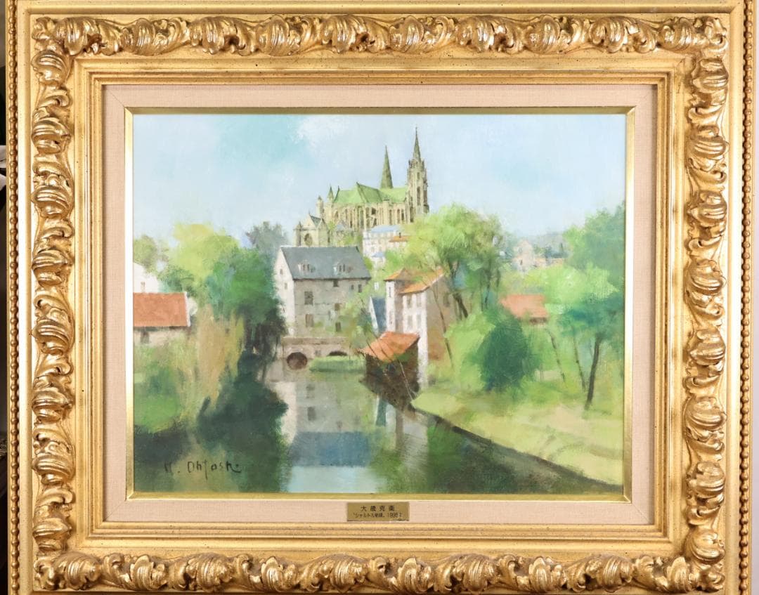 【真作】 大歳克衛 「 シャルトル新緑 」 油彩F6号　青木画廊　BJ237