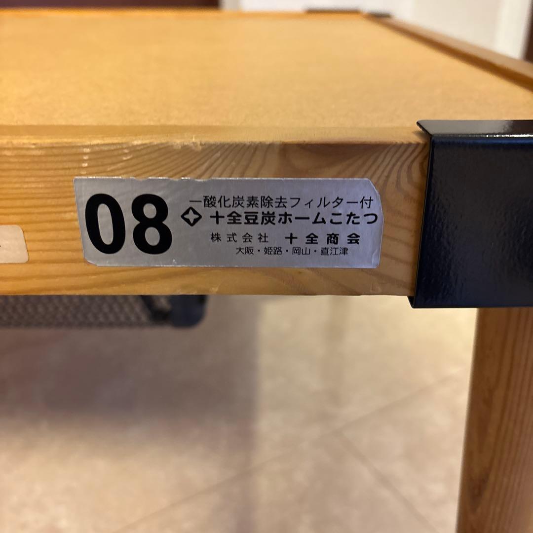 十全商会　十全豆炭ホームこたつ　燃焼器中具付き