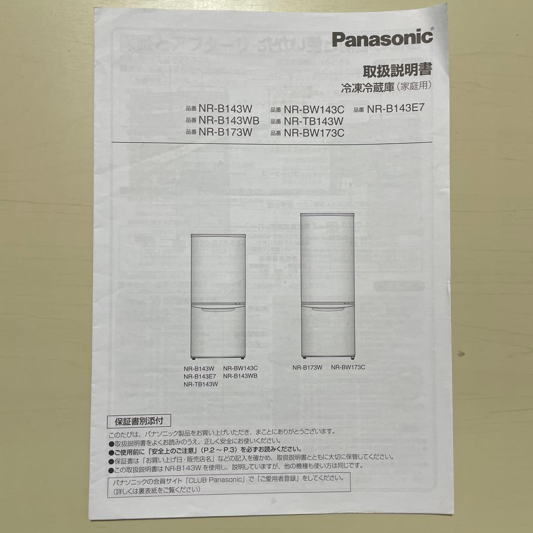 パナソニック　冷蔵庫　138ℓ