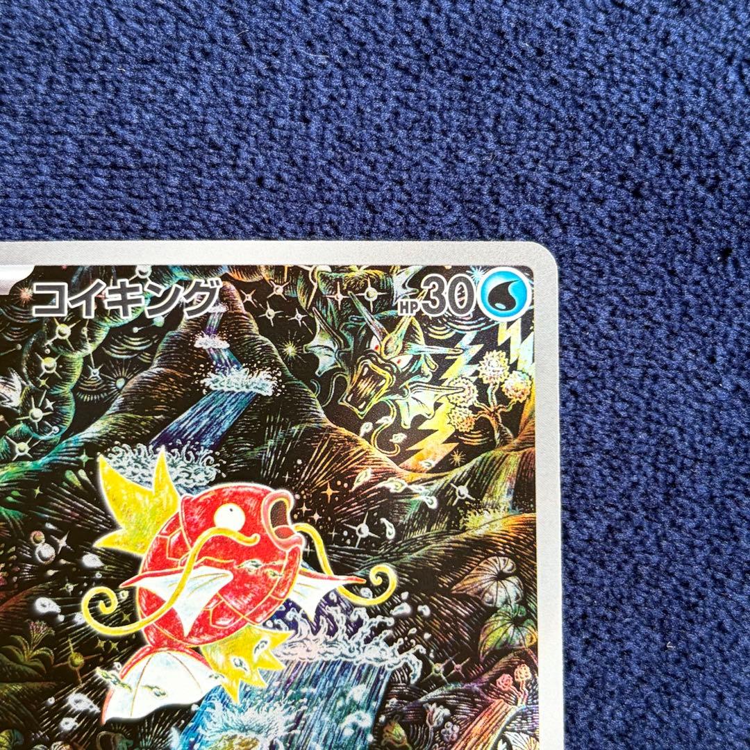 コイキング AR SV1a トリプレットビート ポケモンカードゲーム