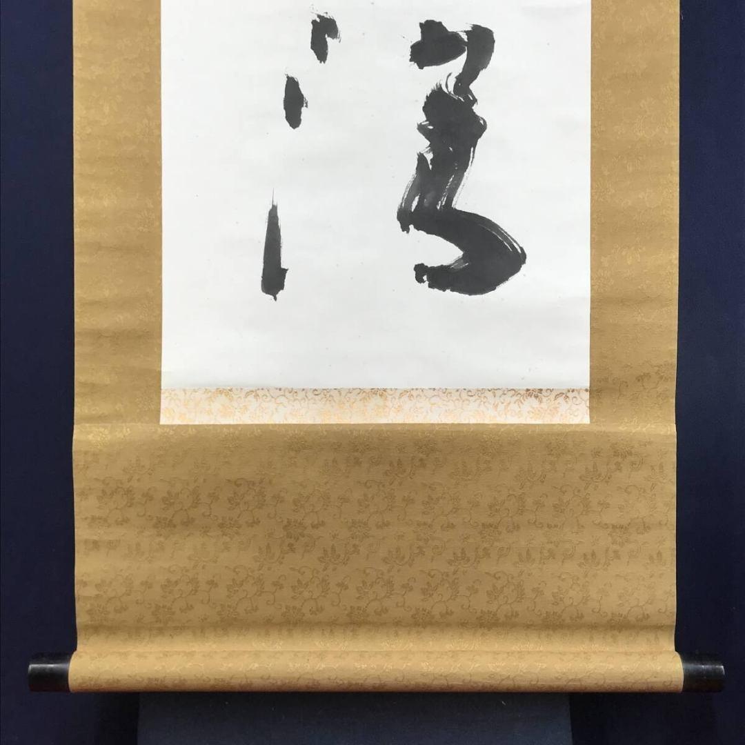 真作/東大寺別当/清水公照/桃花帯雨濃/李白詩/掛軸/名家伝来/AK-404