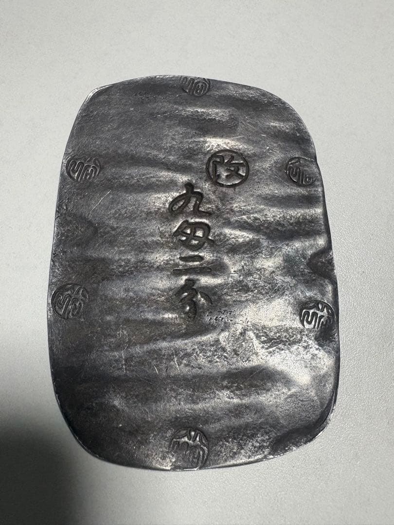 専用！【未鑑定品】秋田銀判　九匁ニ分　大きなサイズ！約45g