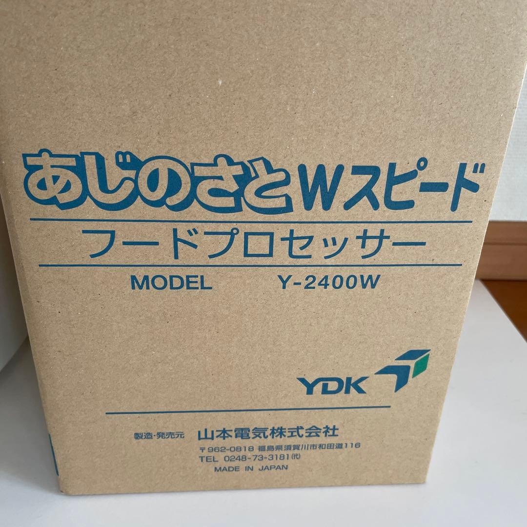 山本電気 あじのさとWスピード フードプロセッサー　 Y-2400