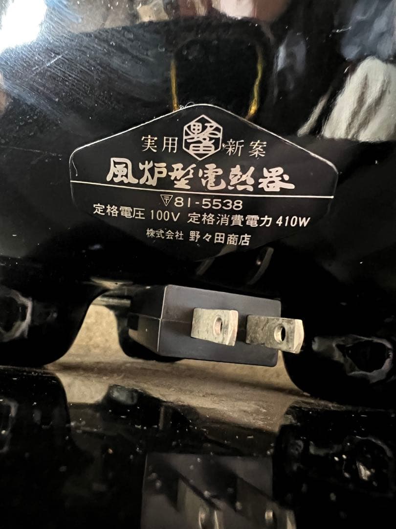 鶴首釜　釜師　藤兵衛　風炉型電熱器セット　茶道具　茶釜