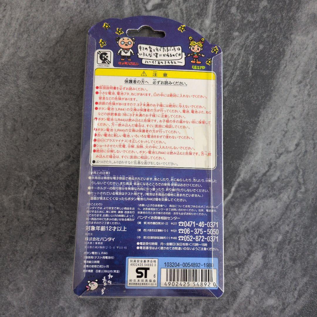 たまごっち tamagotch 未使用