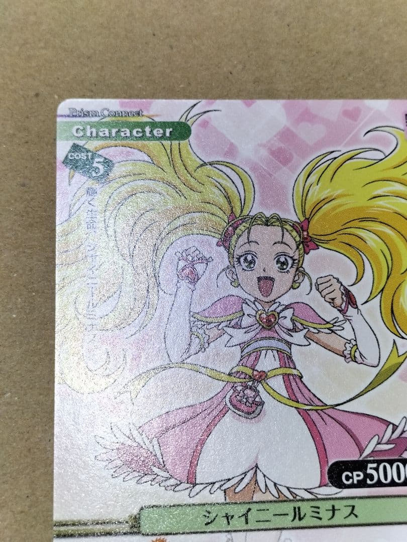プリズムコネクト　ふたりはプリキュア 抽選プロモ　シャイニールミナス