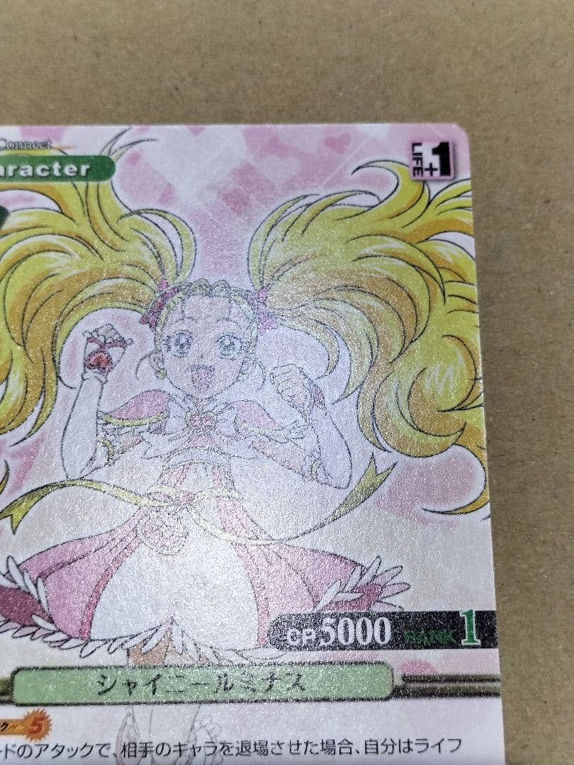 プリズムコネクト　ふたりはプリキュア 抽選プロモ　シャイニールミナス