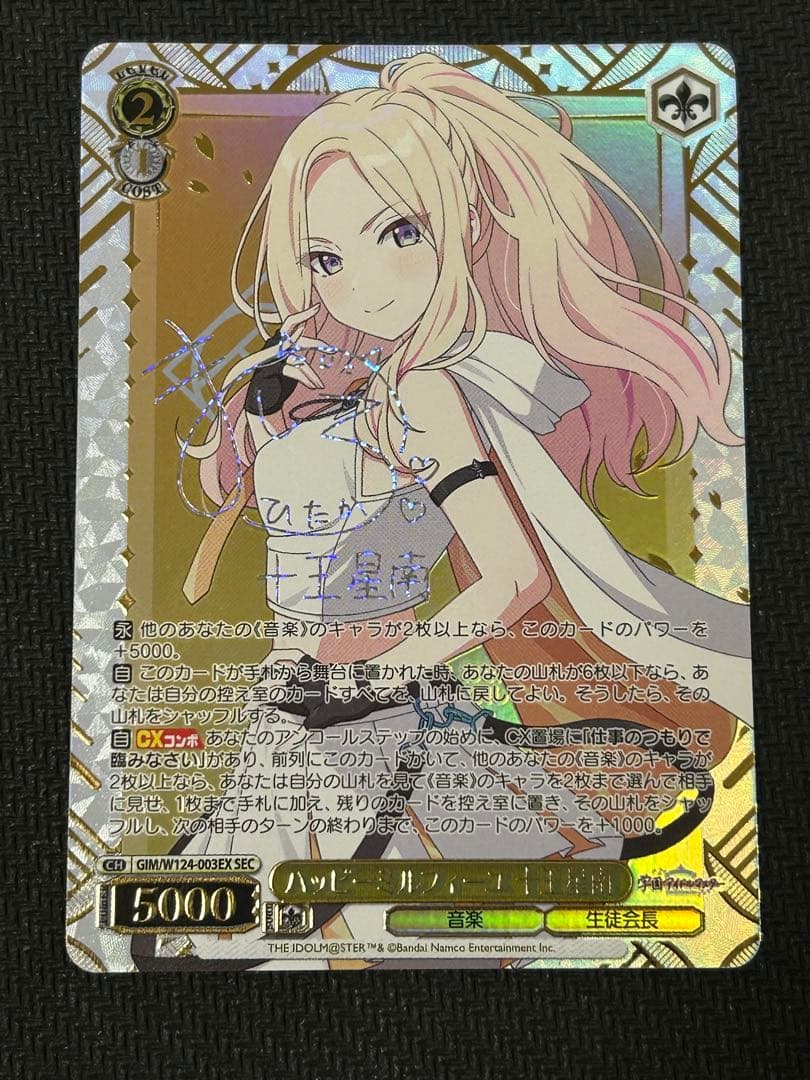 ヴァイスシュヴァルツ 学マスハッピーミルフィーユ 十王星南SEC