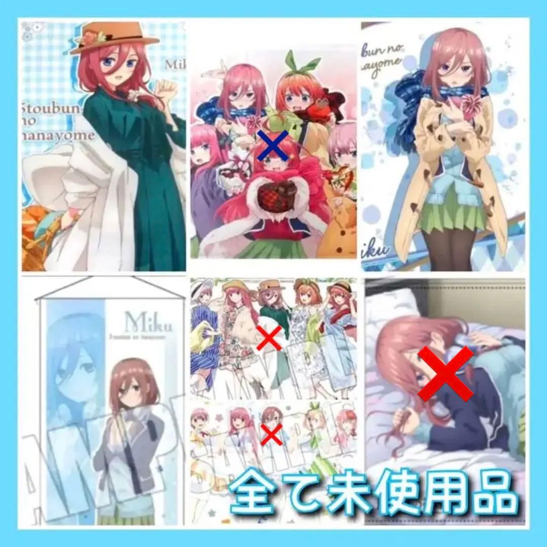 五等分の花嫁 タペストリー 3本 新品未使用