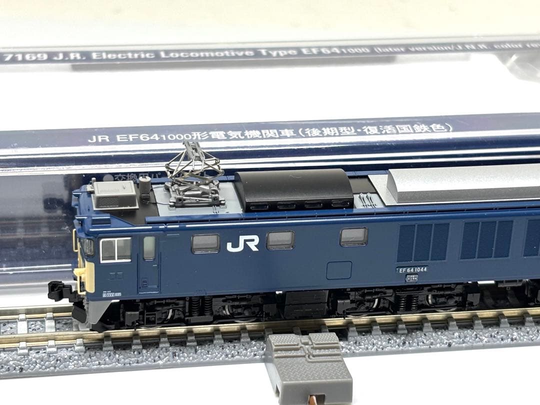 往年の電機を貴方の手に！TOMIX 7169 EF64 1000形 後期 貨物