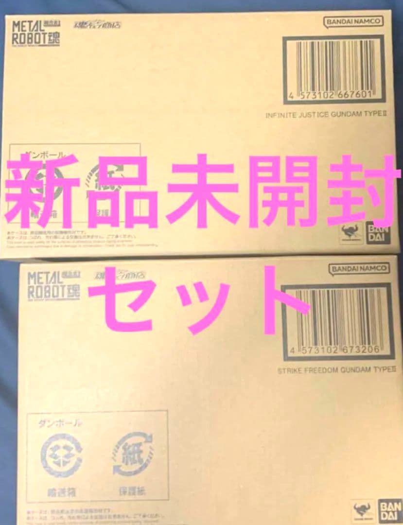 インフィニットジャスティスガンダム・ストライクフリーダムガンダム弐式セット