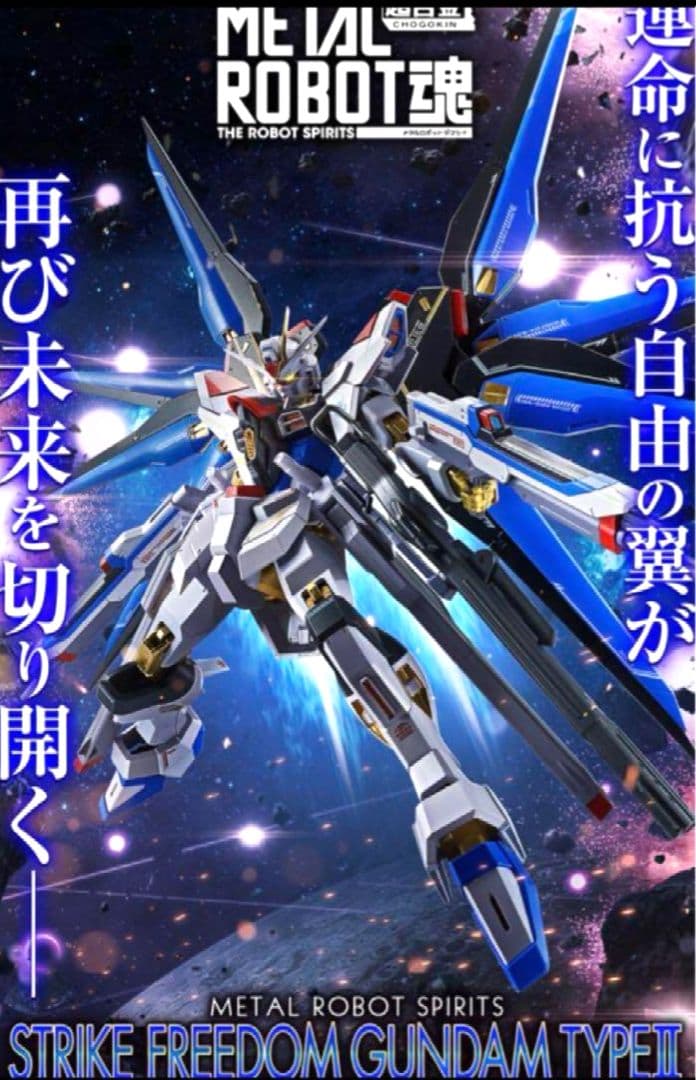 インフィニットジャスティスガンダム・ストライクフリーダムガンダム弐式セット