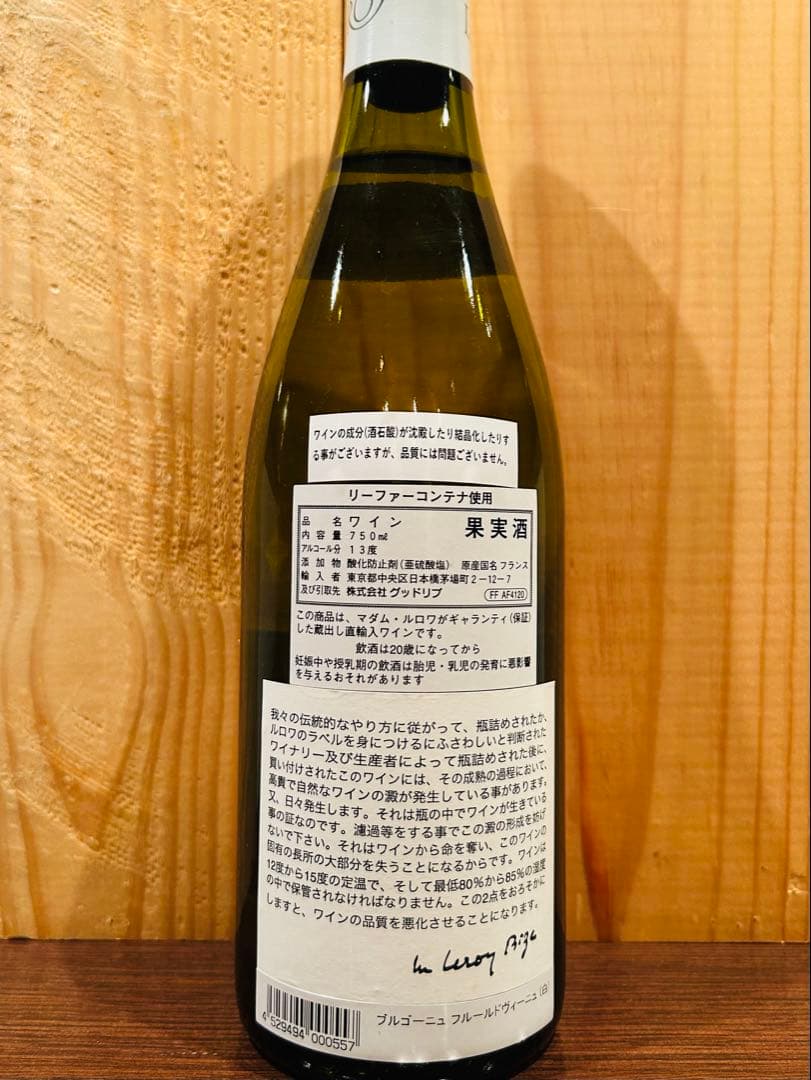 ブルゴーニュ フルール・ド・ヴィーニュ ブラン メゾンルロワ