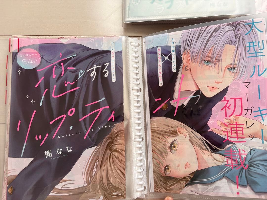 【マーガレット】恋するリップティント 切り抜き