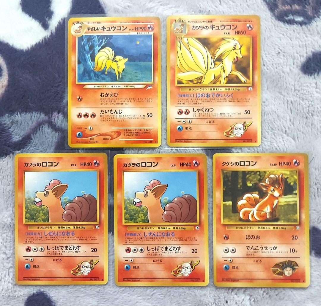 美品・良品　旧裏ロコン　キュウコン　ポニータ　ギャロップ