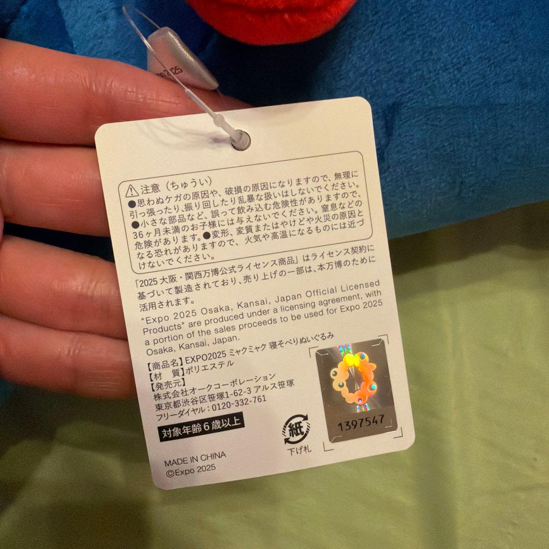 【値下げ】ミャクミャクくじ　２等