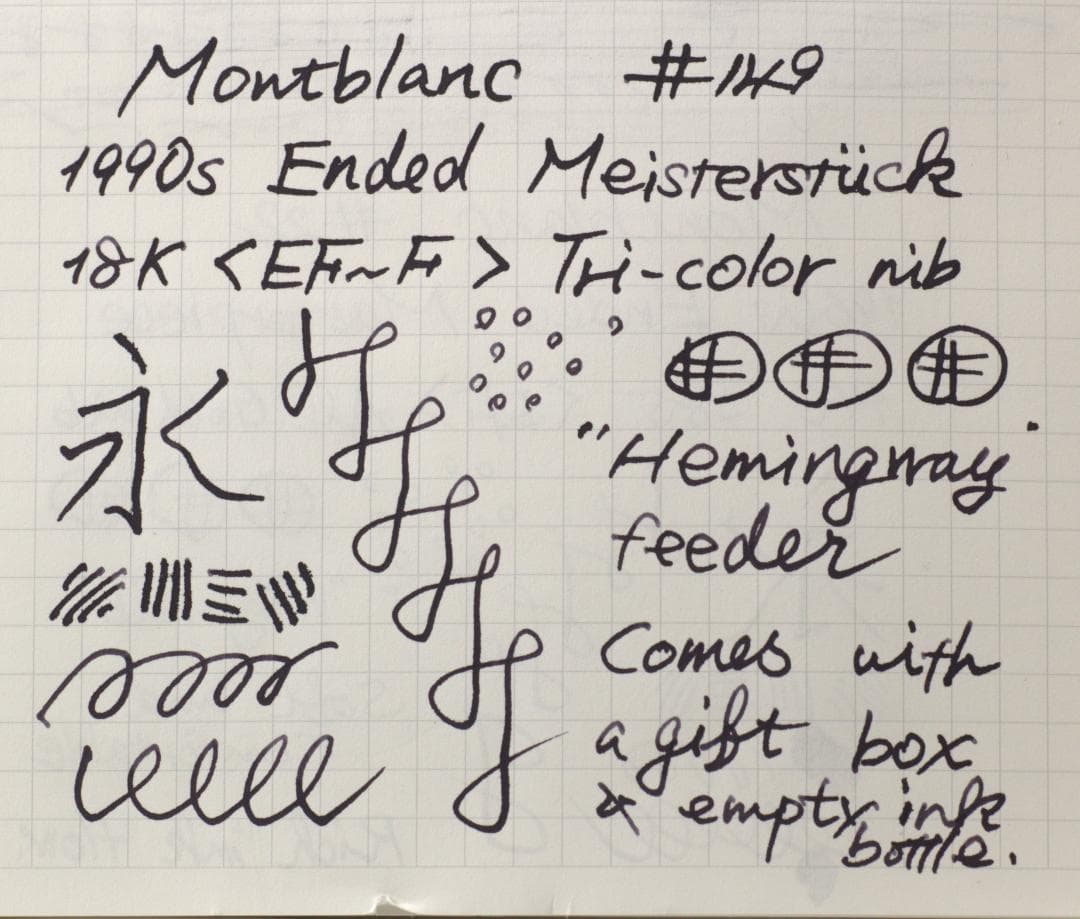★美品★　モンブラン　万年筆　149　18K　三帯　EF　ヘミングウェイ芯