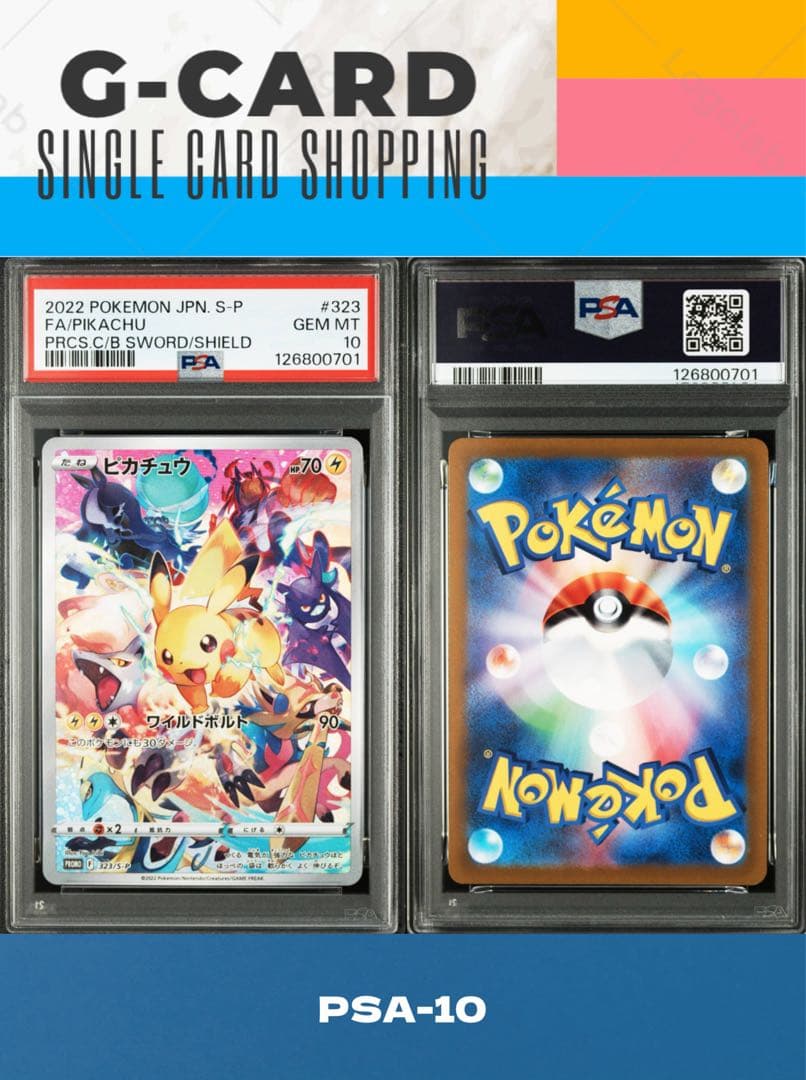 【プレシャス コレクターボックス】 ピカチュウ PROMO《PSA10》