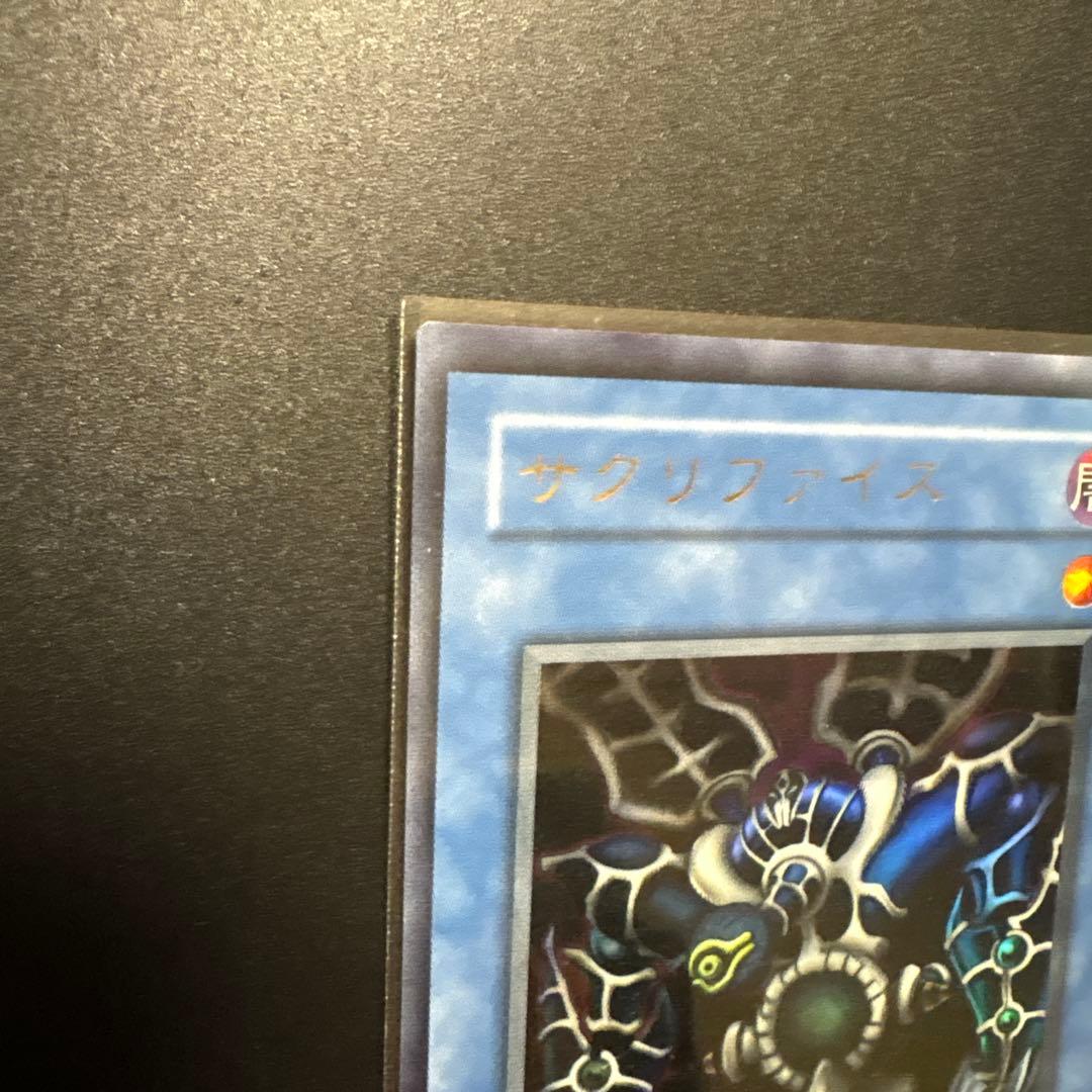 遊戯王 サクリファイス ウルトラレア OCG デュエル