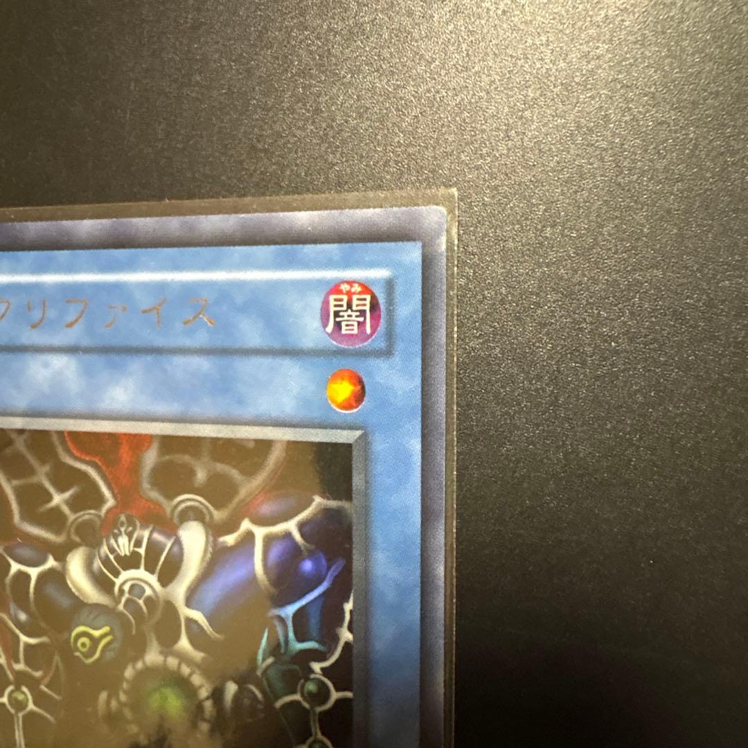 遊戯王 サクリファイス ウルトラレア OCG デュエル