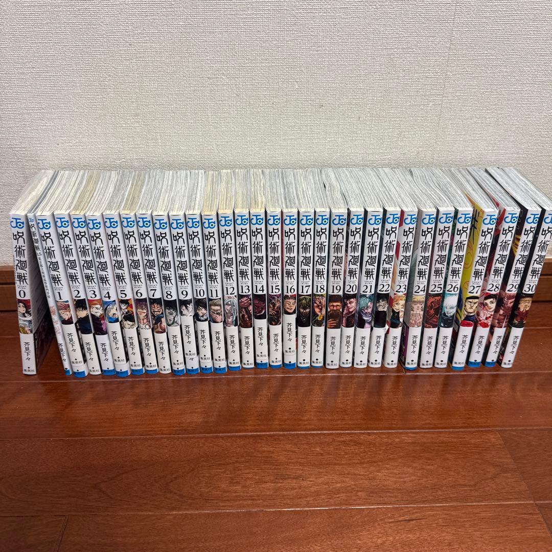呪術廻戦　全30巻＋0巻+0.5巻セット　完結　全巻セット