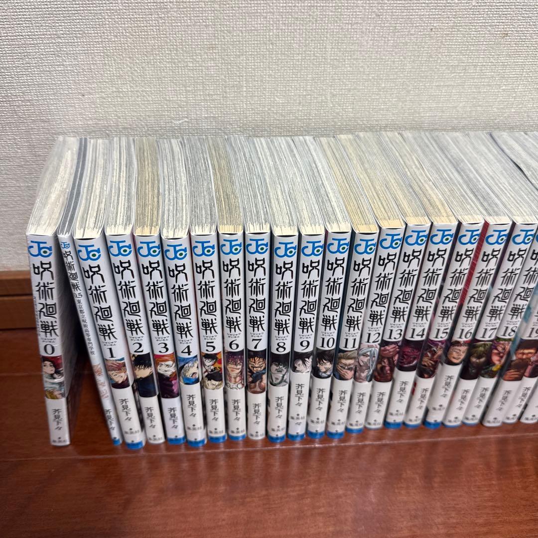 呪術廻戦　全30巻＋0巻+0.5巻セット　完結　全巻セット