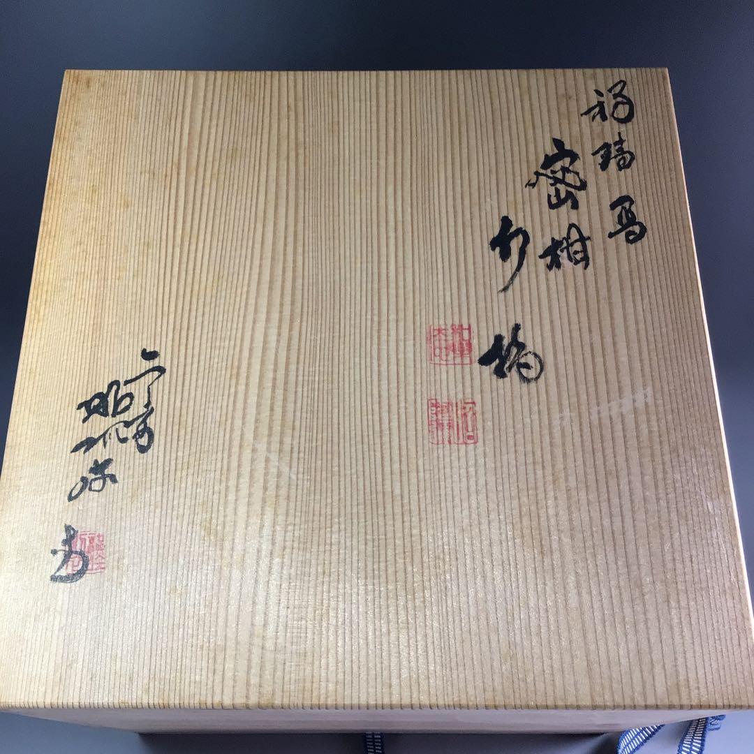 Ｐ８９０　水指　『平安　高野昭阿弥造』『染付祥瑞写』『蜜柑水指』　共箱　茶道具
