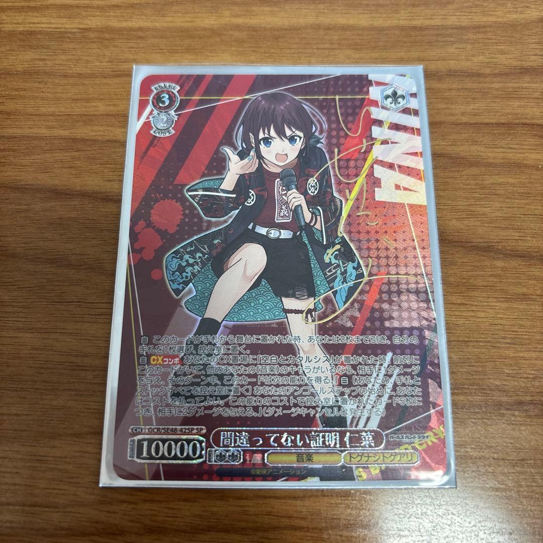 ガールズバンドクライ　ヴァイスシュヴァルツ 間違ってない証明　仁菜sp