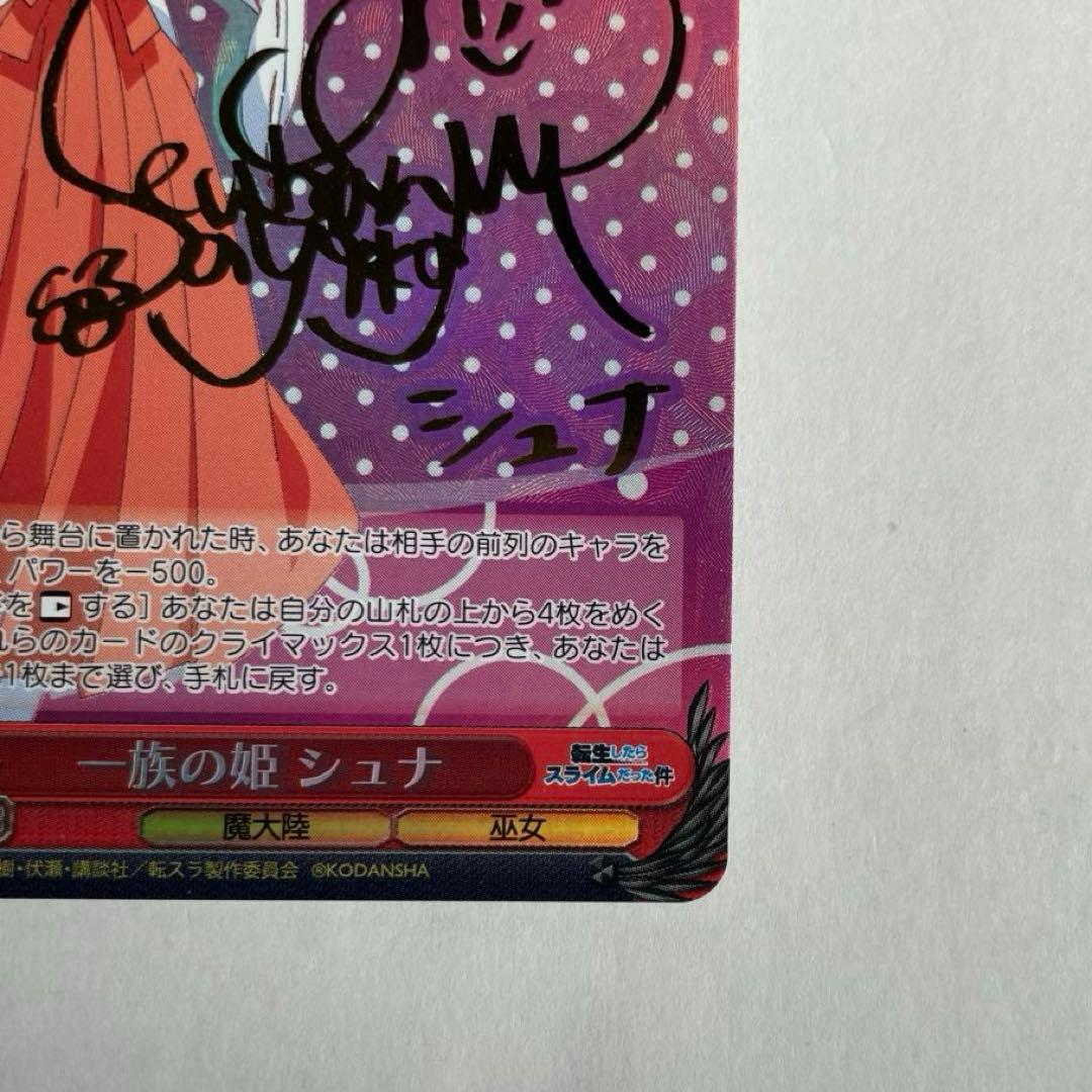 ハ*ル様 ヴァイスシュヴァルツ　一族の姫　シュナ　SP