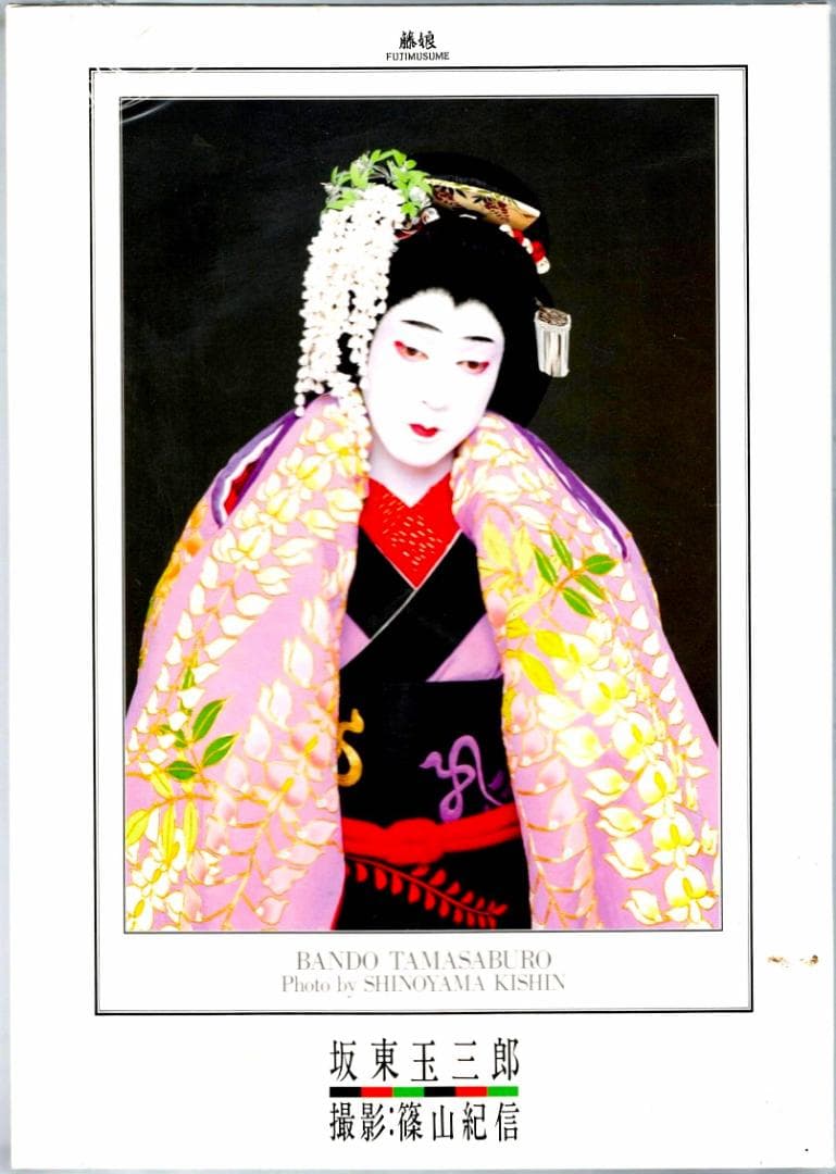 歌舞伎俳優｜坂東玉三郎 1000ピース ジグソーパズル セントラルホビー