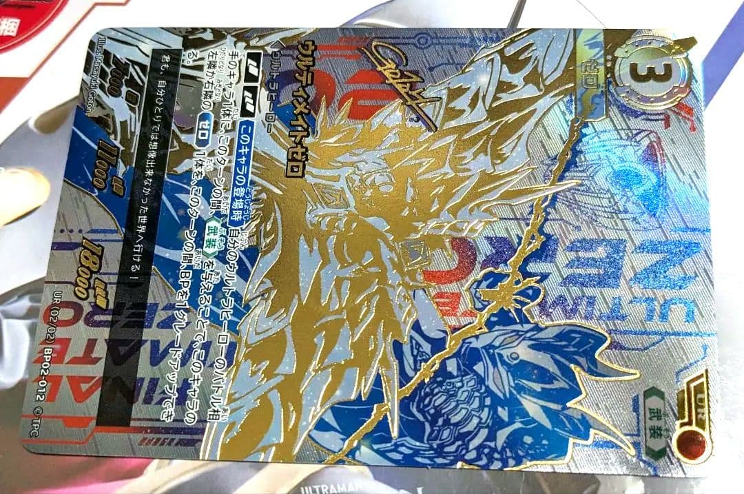 ウルトラマンカードゲーム　ウルトラマンゼロ　　ウルティメイトゼロ　UR