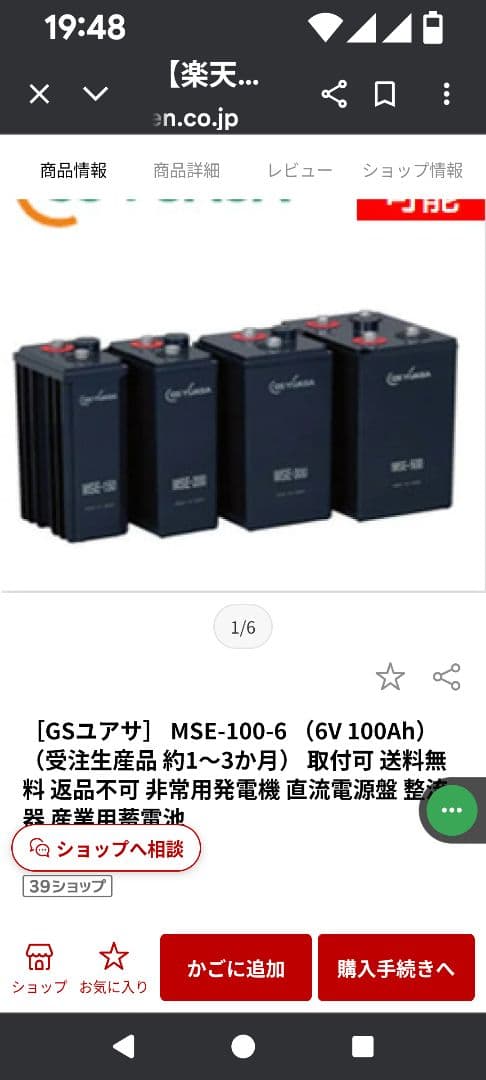 MsEー100ー6GSYuAsAバッテリー4個で販売します、定価4万します。