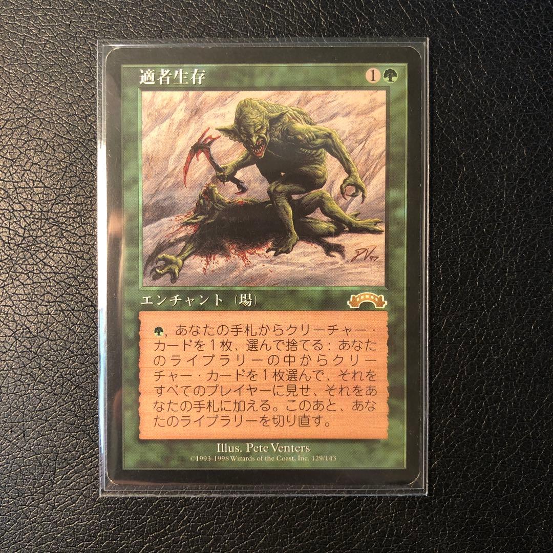 MTG 敵者生存 日本語 1枚 ①