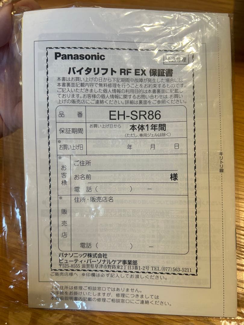 Panasonic VITALIFT 美顔器 EH-SR86-T