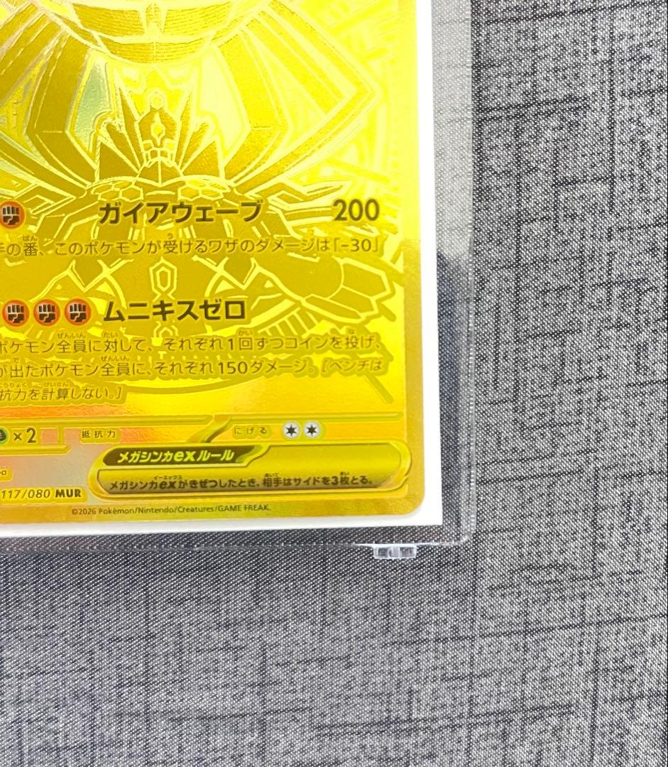 メガギャラドスEx MUR