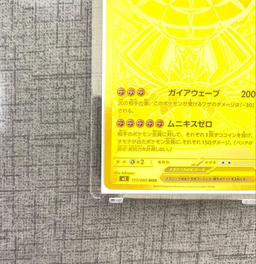 メガギャラドスEx MUR