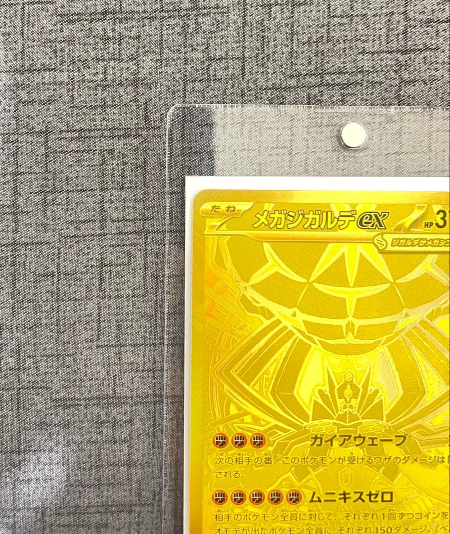 メガギャラドスEx MUR