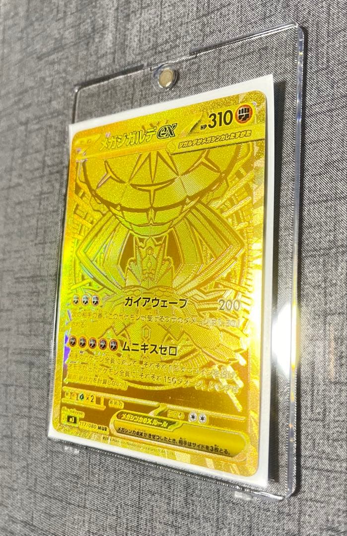 メガギャラドスEx MUR