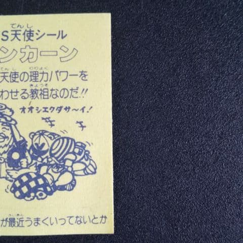 031 濃い黄色　シャーマンカーン　ビックリマンシール　旧ビックリマン