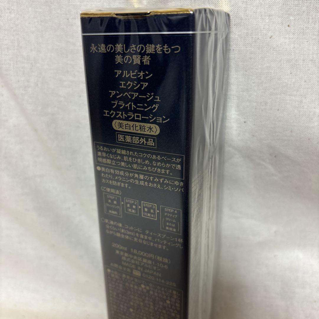 【新品•未開封】アルビオン　アンべアージュ　ブライトニング　ミルク　ローション