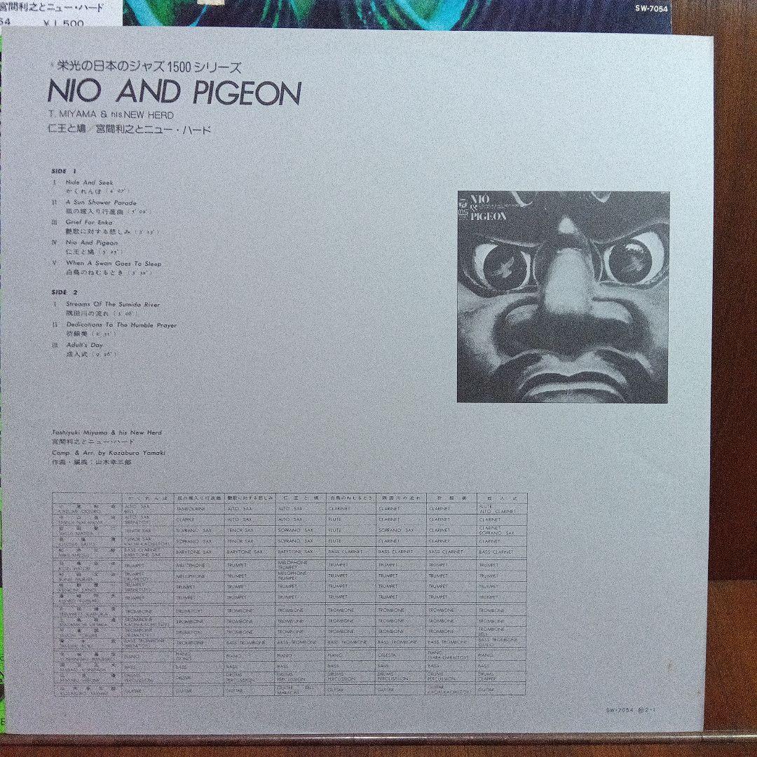 高音質LP 仁王と鳩 宮間利之とニューハード マスターサウンド　SW7054　サ