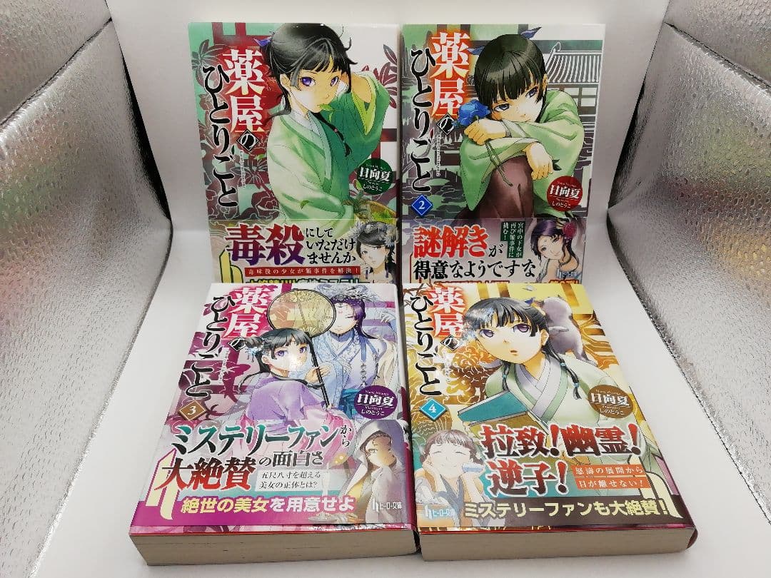 薬屋のひとりごと 1-16巻 3-0706-6