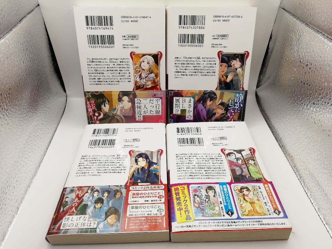 薬屋のひとりごと 1-16巻 3-0706-6