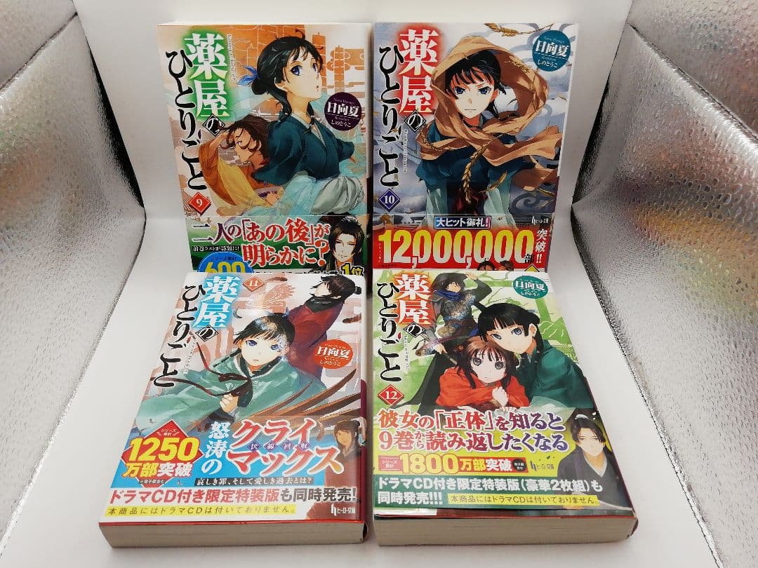 薬屋のひとりごと 1-16巻 3-0706-6