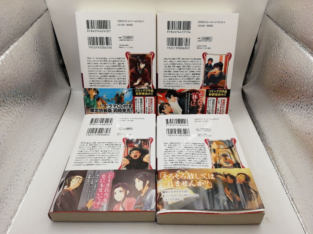 薬屋のひとりごと 1-16巻 3-0706-6