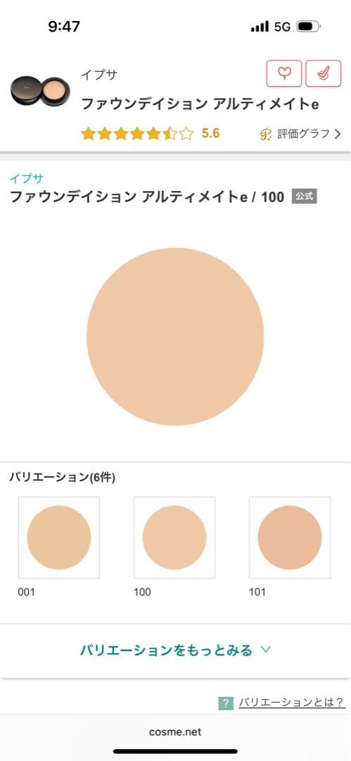 IPSA ファウンデイション アルティメイト e / 100