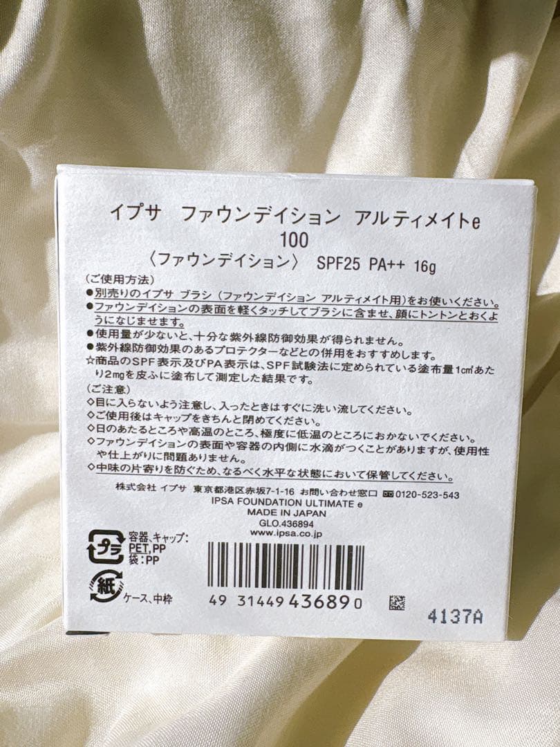 IPSA ファウンデイション アルティメイト e / 100