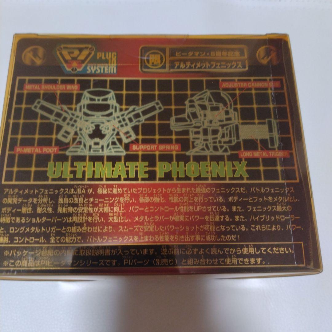 ビーダマン 5周年記念　 アルティメットフェニックス
