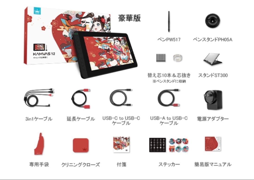 【新品未開封】HUION 液晶ペンタブレット Kamvas 12 豪華版