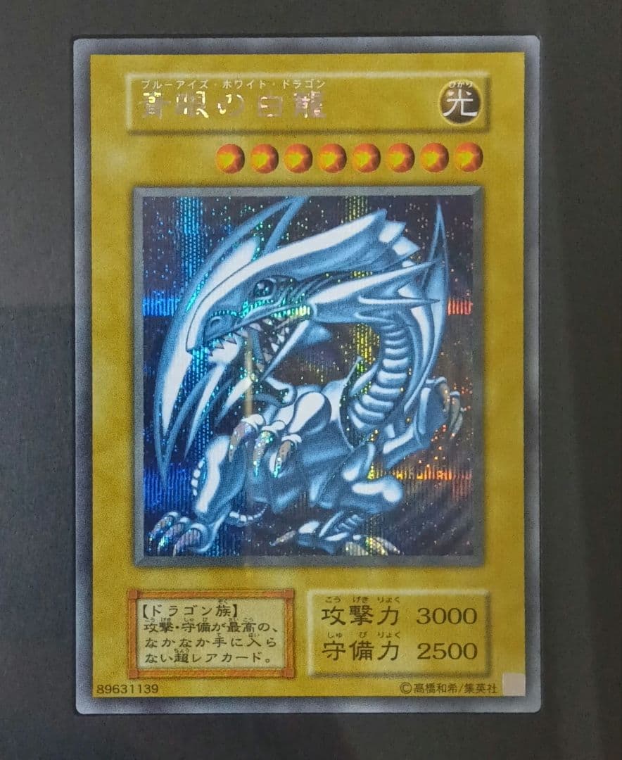 マ*)様 海馬セット　青眼の白龍 3枚セット フレーム付き